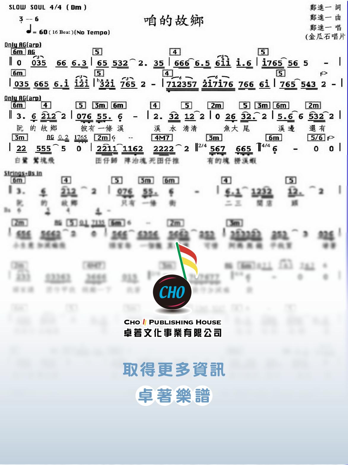 咱的故鄉